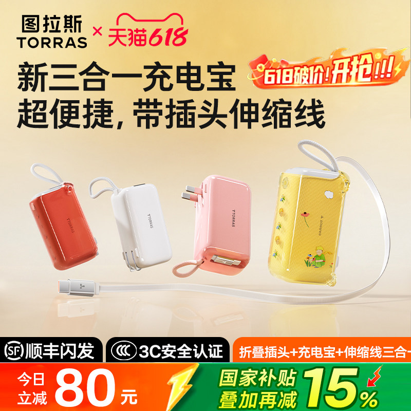 【papi酱推荐】图拉斯三合一随心充3C认证充电宝器可上飞机2025新款大容量插头便携适用苹果17官方移动电源