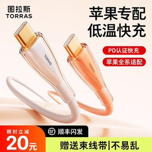 图拉斯数据线适用苹果17promax充电线iPhone16的快充器14双Typec手机USB转iPad车载PD圆头13平板专用官方正品