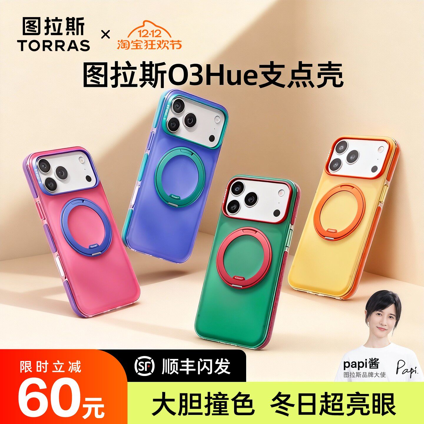 图拉斯新款撞色支点壳