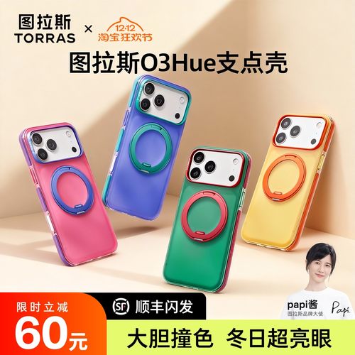 图拉斯新款撞色支点壳