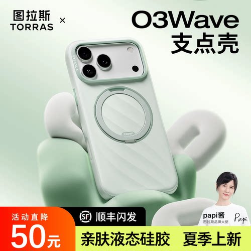 夏季新品O3Wave支点壳[17现货]