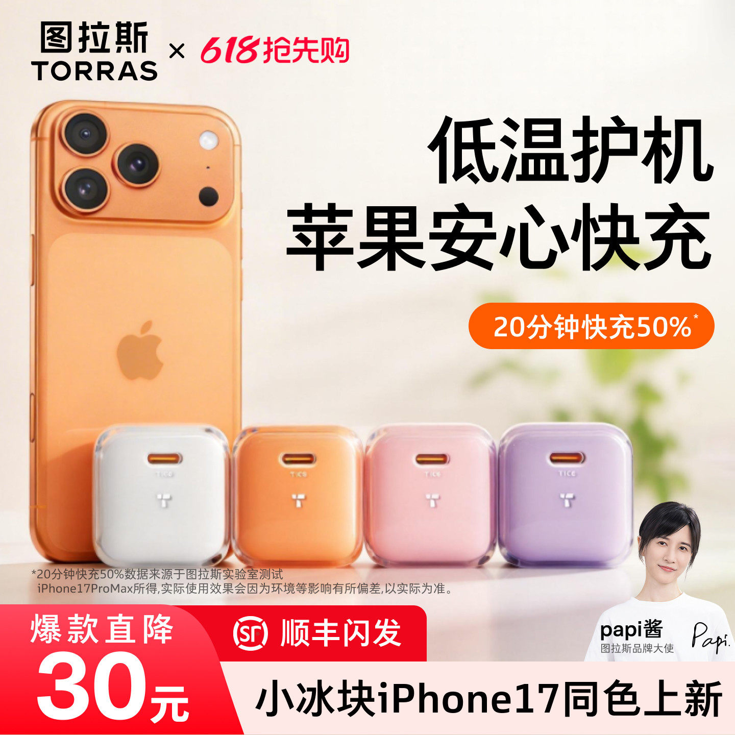 【图拉斯新款】苹果35W顶配闪充