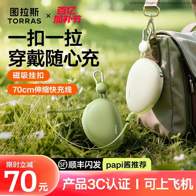 【papi酱推荐】图拉斯Yoga鹅卵石充电宝3C认证可上飞机2026新款适用苹果17华为伸缩线便携官方大容量移动电源