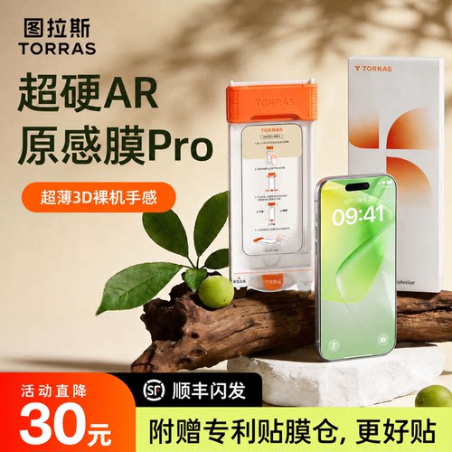 苹果加硬AR防摔抗反射原感膜Pro