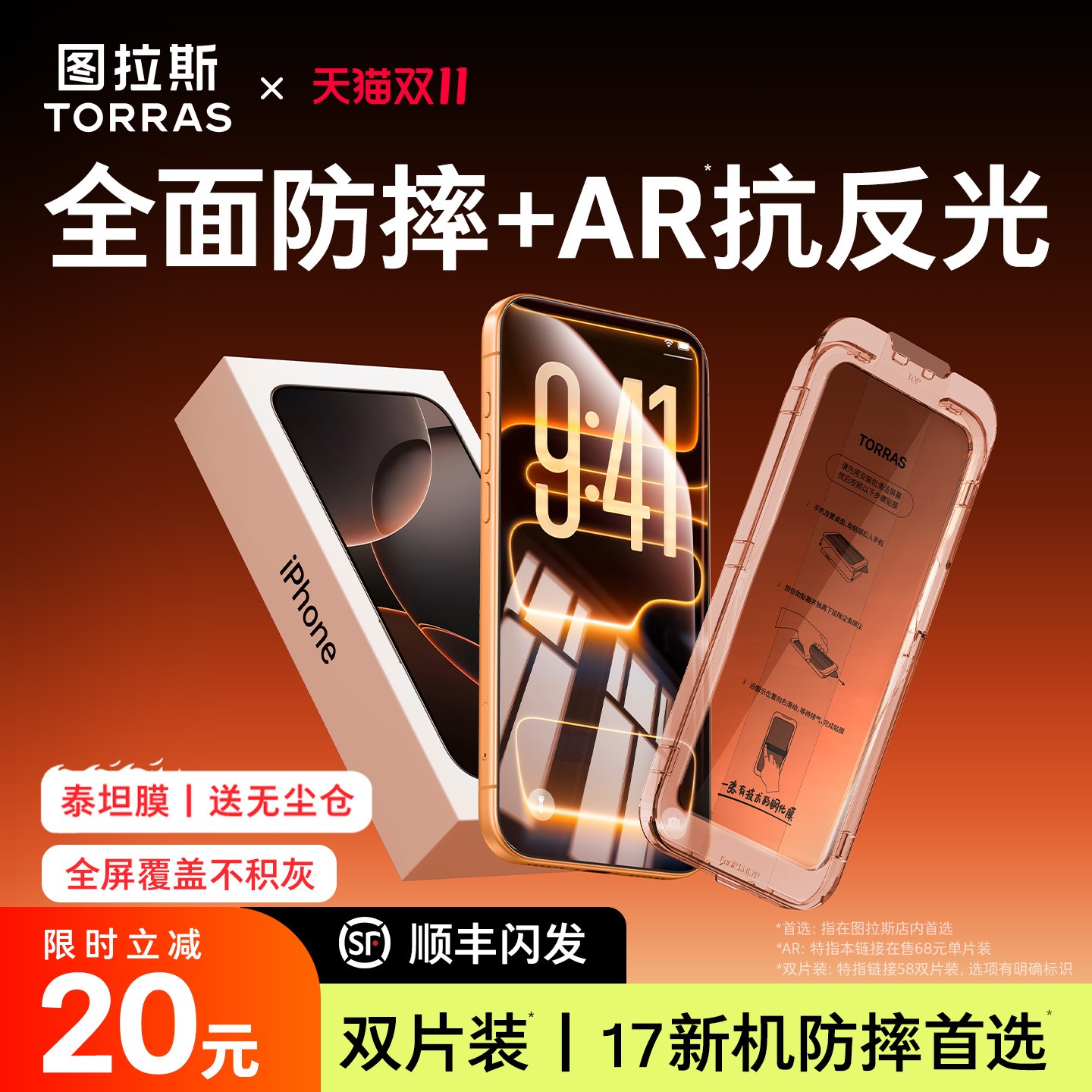 【全屏防摔】图拉斯泰坦膜AR超清