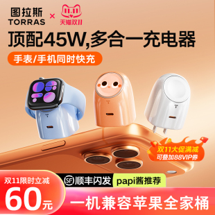 图拉斯大眼仔适用苹果手表手机二合一充电器头applewatch无线iwatch三合一iPhone17ProMax45W快充S11 se底座