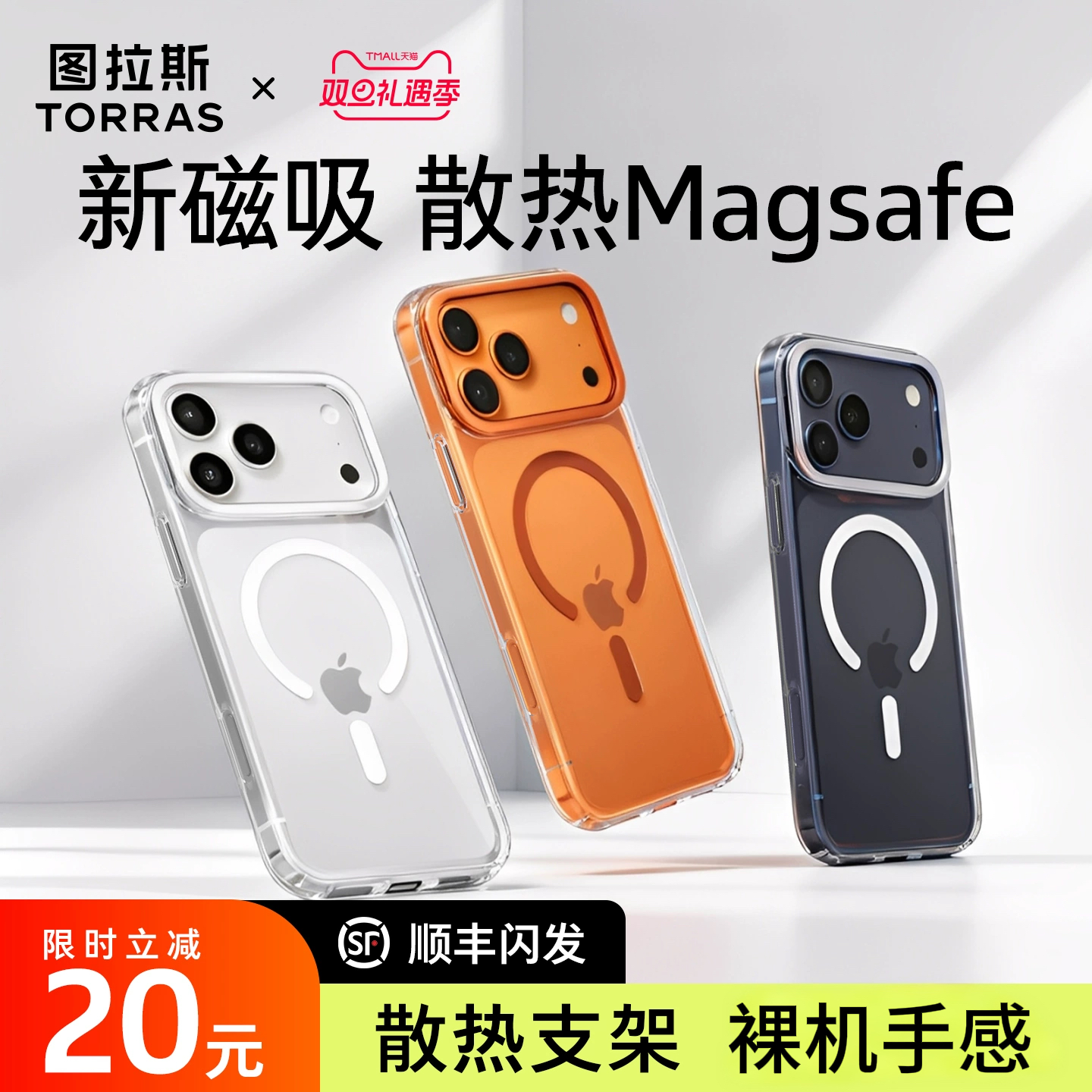 [新款D1S超薄磁吸冰感支架]图拉斯支点壳适用苹果17ProMax手机壳iPhone16外壳MagSafe15透明14套13专用17Air