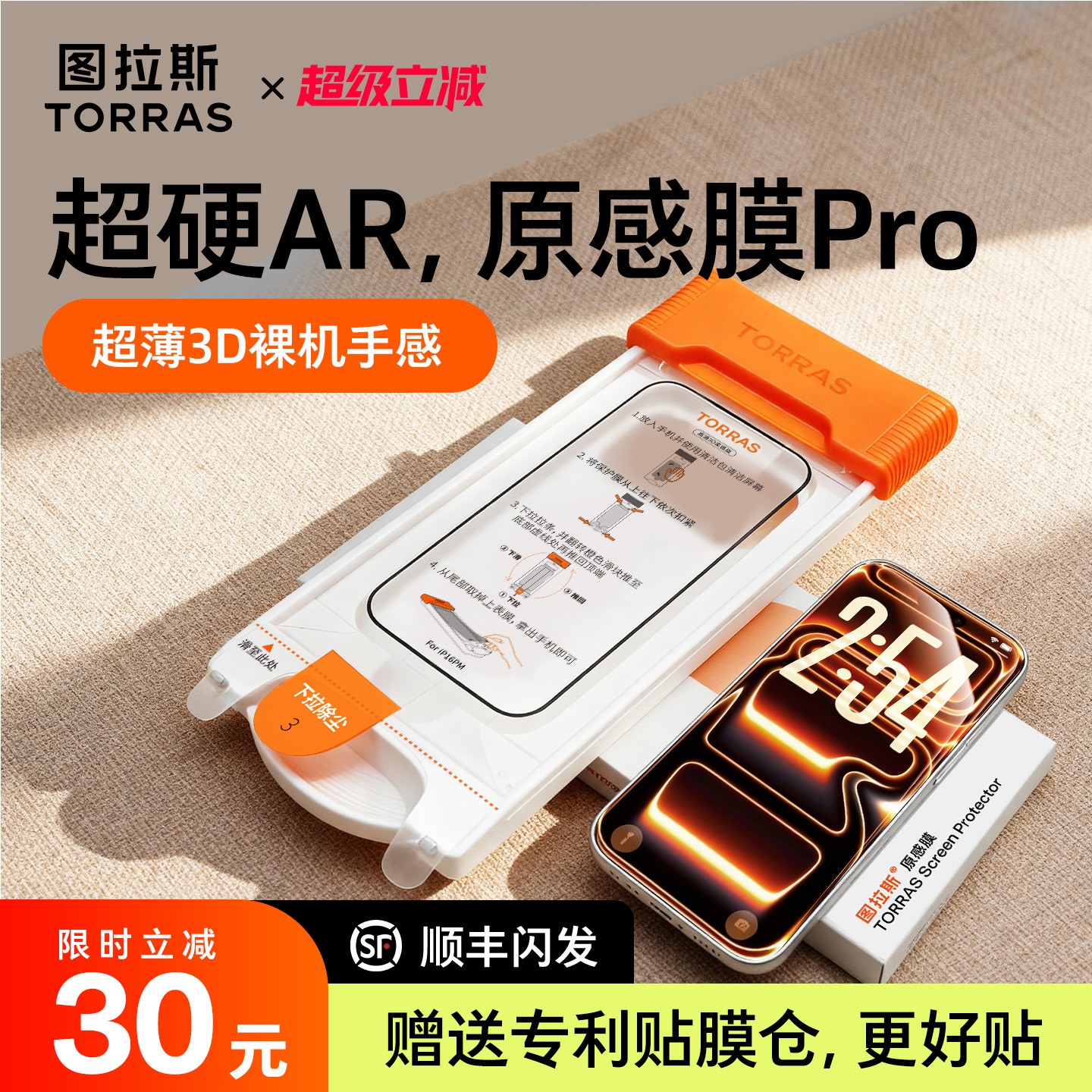 {加硬AR防刮抗反射原感膜Pro}