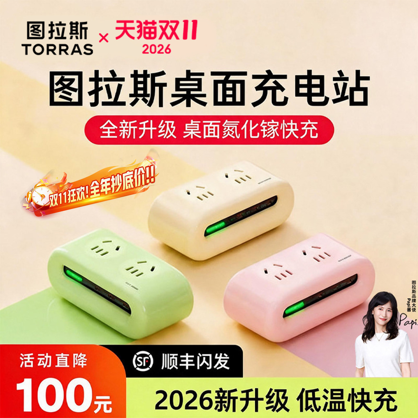 图拉斯小云团插座插排带线排插线板转换器家用床头多功能扩展充电