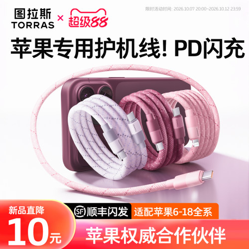 苹果60w快充线USB-CPD官方认证