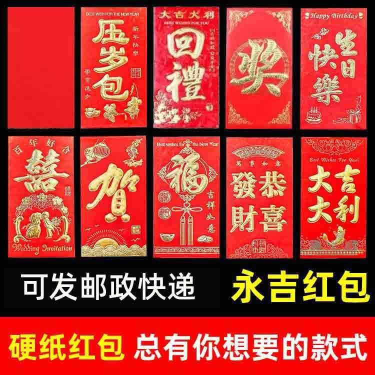 红包硬纸利是封创意通用新年乔迁回礼结婚一分钱抢购2元包邮商品