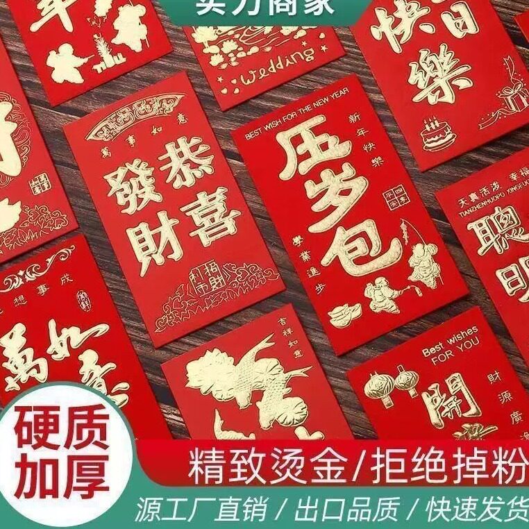 新款红包硬质个性新年结婚通用压岁生日利是封88vip2.01包邮商品