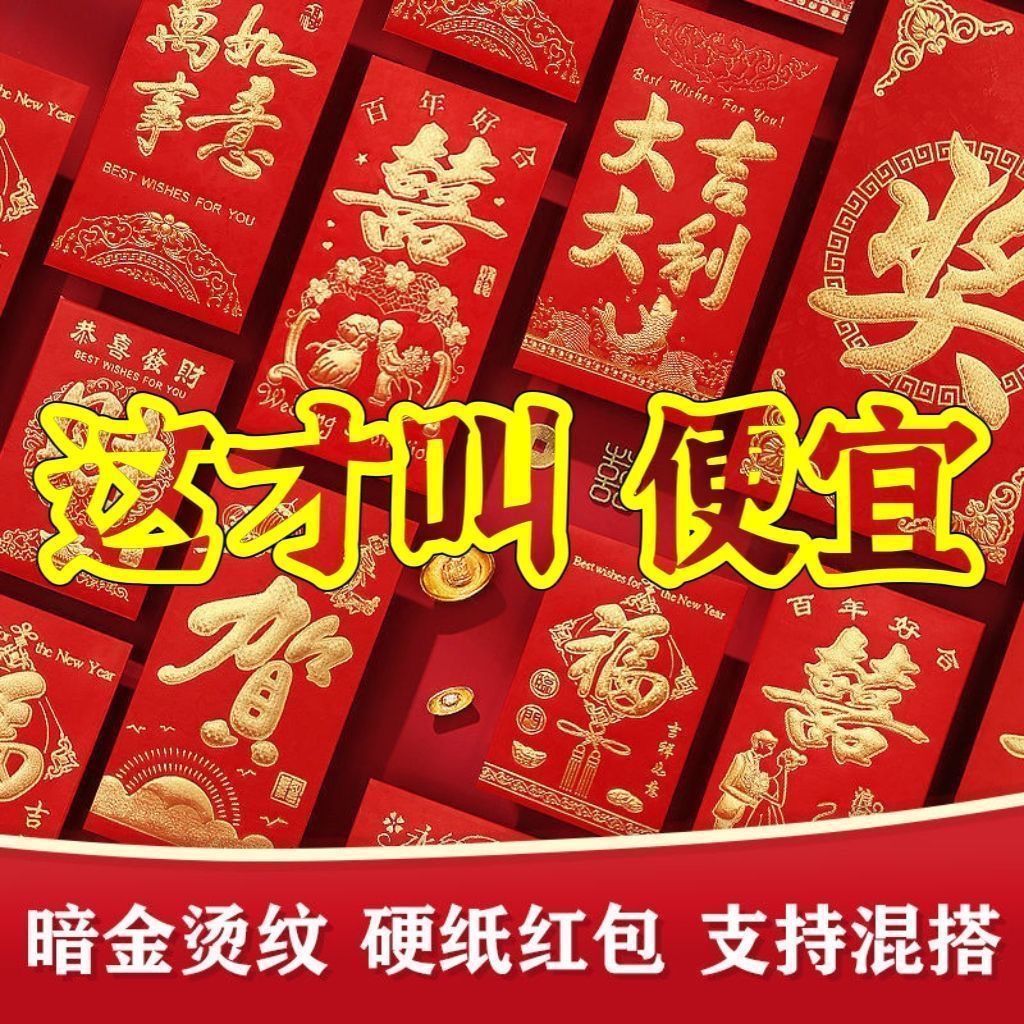新年压岁红包烫金回礼红包袋结婚回礼利是封一分包邮88vip商品
