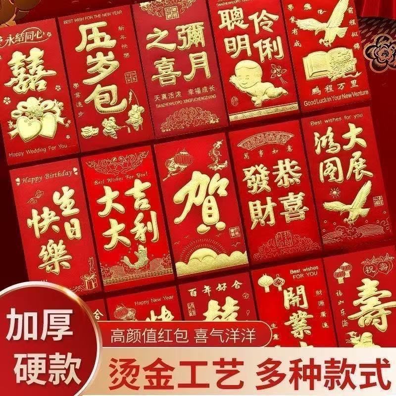 硬纸红包烫金利是封创意新年结婚压岁红包袋88vip2.01元包邮商品