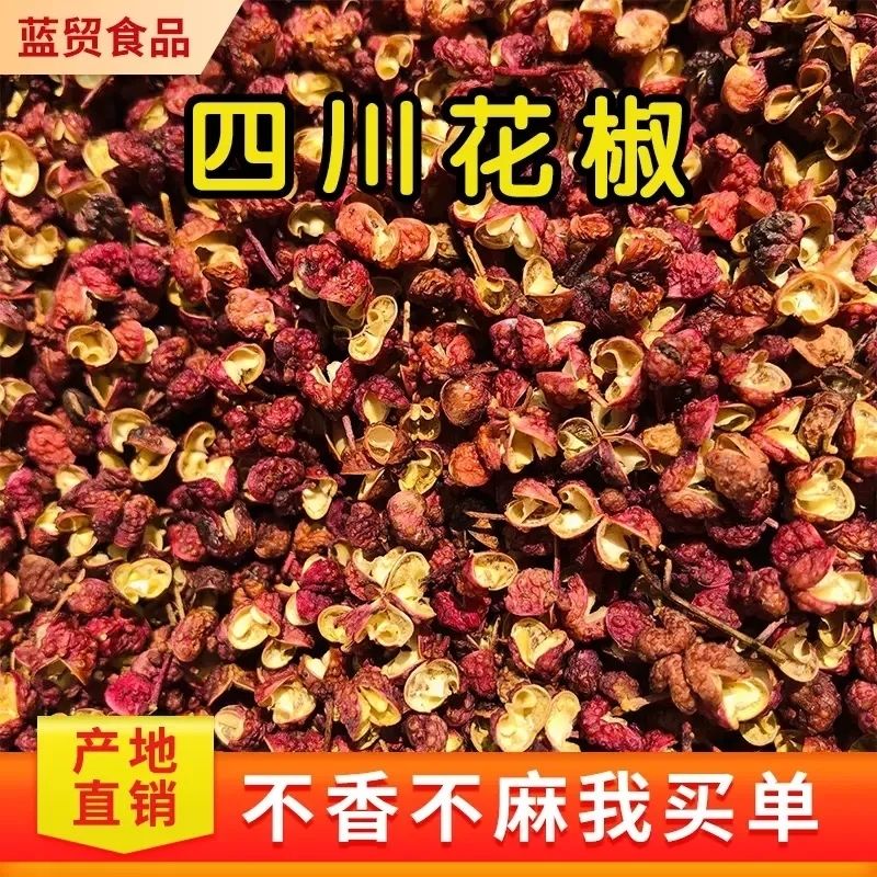 四川花椒麻椒食用红花椒粒特香特麻花椒粉花椒批发调料