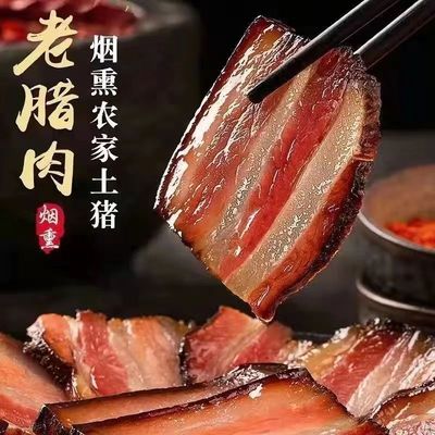 烟熏土猪老腊肉咸肉特产农家自制风干腊肉五花腊肉特色腊味烟熏肉