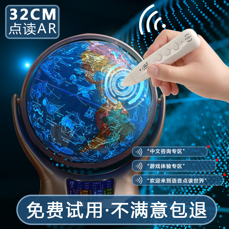 ar智能点读地球仪儿童启蒙小学生初中生用正版会说话的地球仪3d立