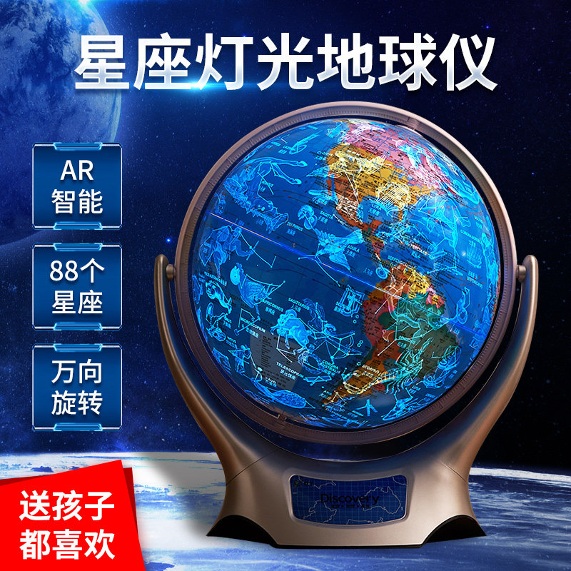 ar智能万向地球仪初中生专用3D立体浮雕发光摆件儿童启蒙学生世界