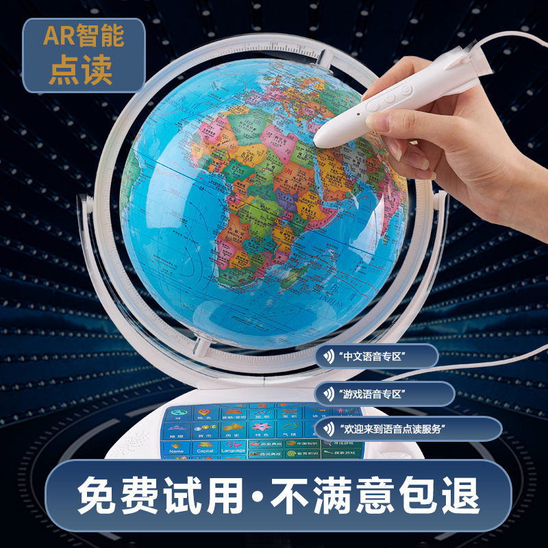 AR智能点读地球仪生日礼物