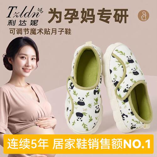 利达妮月子鞋夏季薄款包