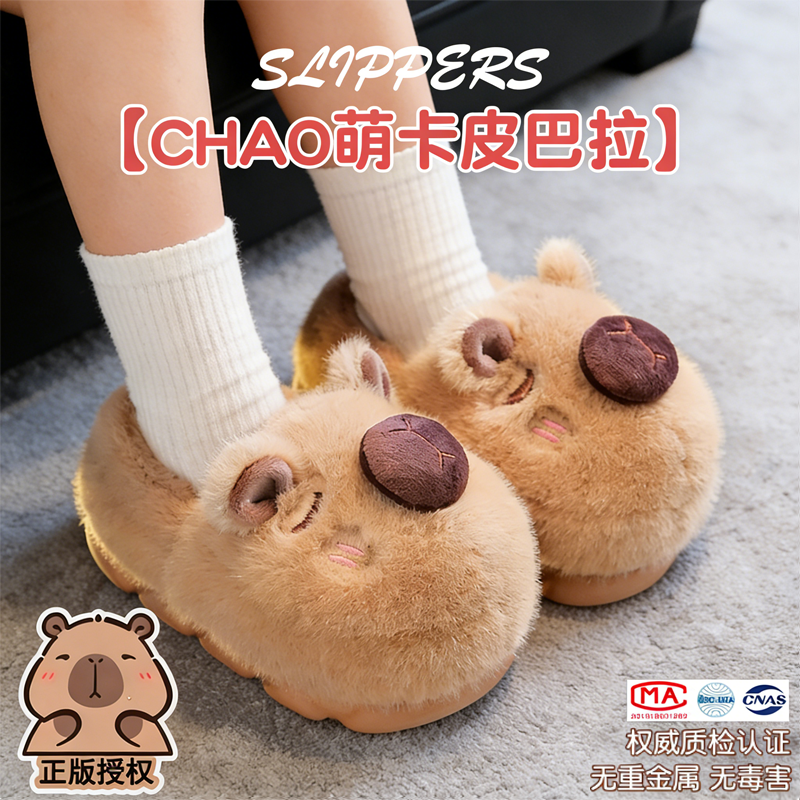 卡皮巴拉儿童棉拖鞋男宝冬