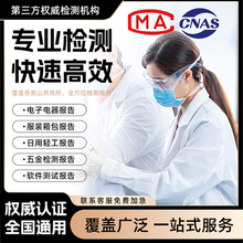 质检报告CMA/CNAS招投标电子五金器械家具电商软件第三方检测机构