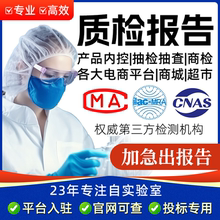 第三方检测CMA质检检验报告软件型式投标ce认证电商申诉检测质检
