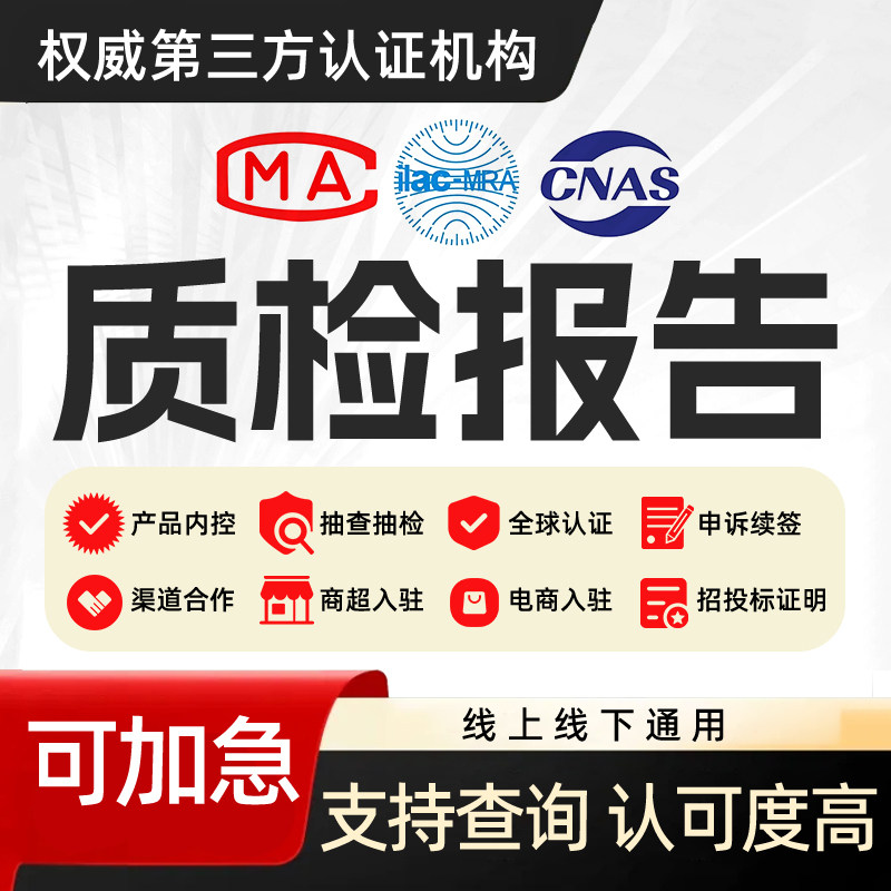质检检测报告CMA/CNAS招投标电子五金器械家具电商第三方检测机构,个性定制/设计服务/DIY,检验检测,淘宝优惠券,粉丝福利购,淘宝优惠卷
