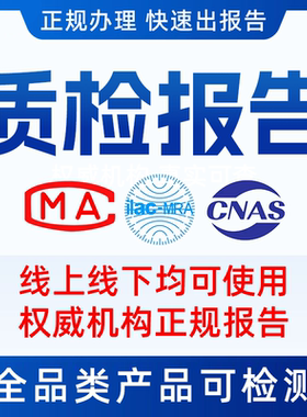 CMA/CNAS质检检测检验软件测试报告投标验收产品第三方检测机构