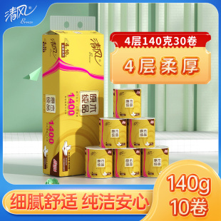 家用实惠装 清风卷纸卫生纸金装 整箱厕纸巾4层140克有芯卷筒纸手纸
