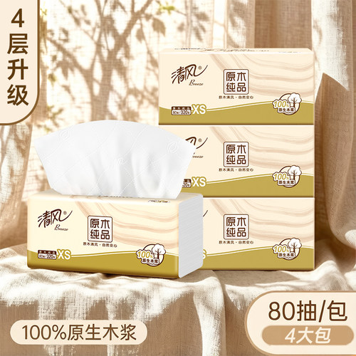 清风原木纯品4层80抽4包装抽纸便携面巾纸餐巾纸