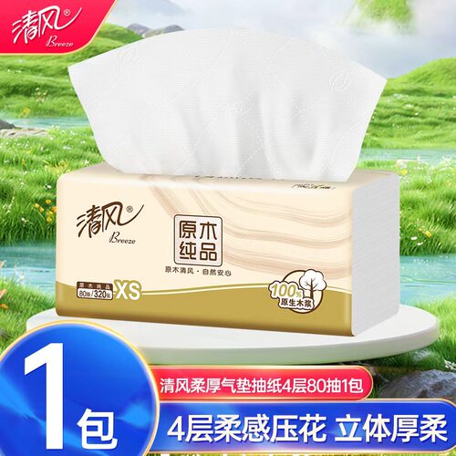 清风原木纯品4层80抽1包纸巾餐巾纸家用实惠装卫生纸餐巾纸