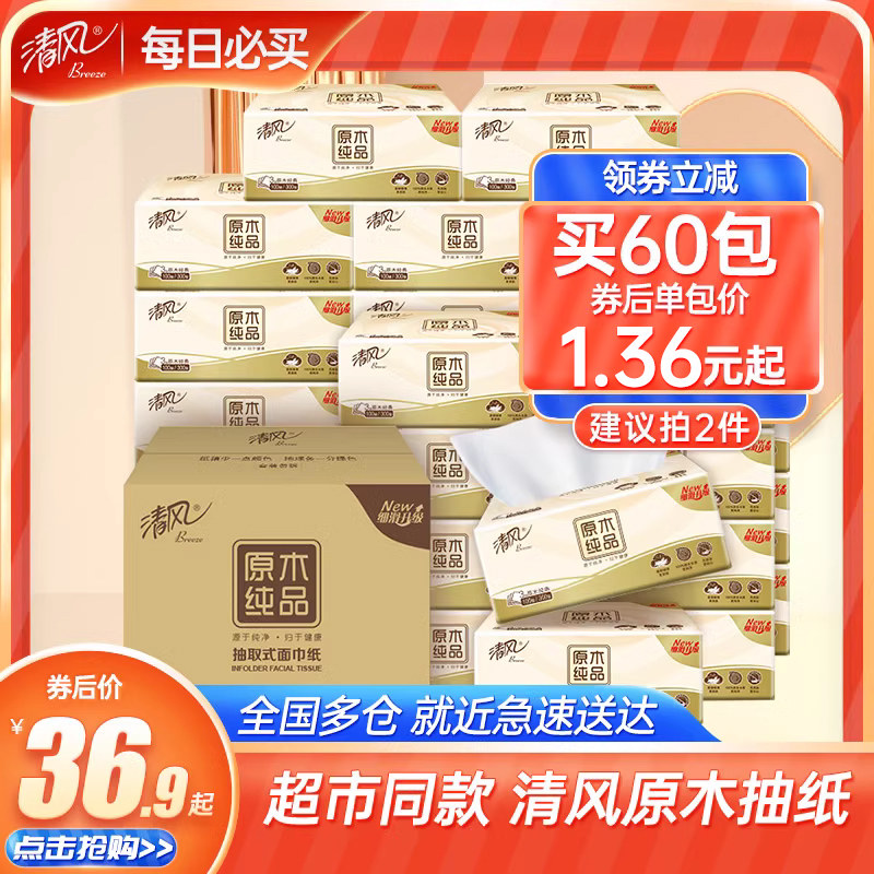 清风原木纯品3层100抽纸巾抽纸整箱家用实惠装餐巾纸面巾纸卫生纸使用感如何?