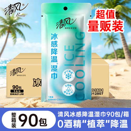 清风植萃降温凉感便携湿巾