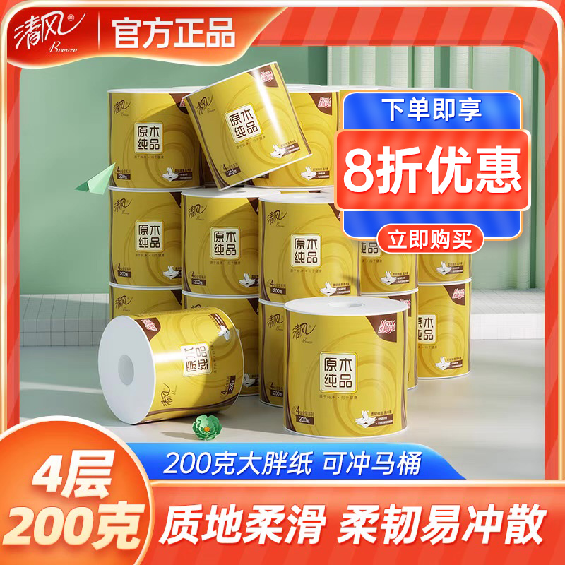 清风有芯卷纸4层200g家用卫生纸