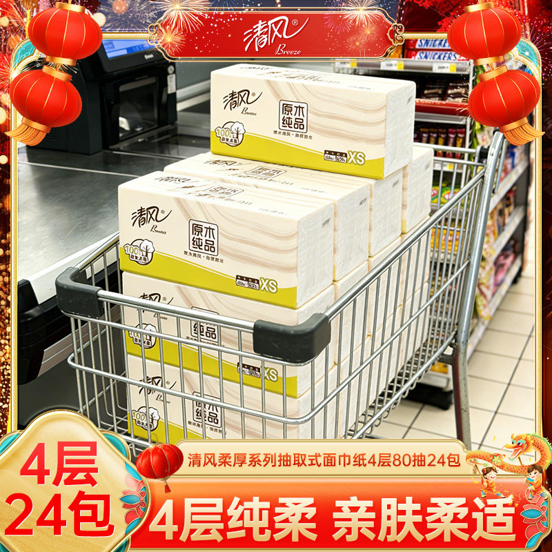 清风原木纯品4层抽纸80抽320张24包家用实惠装原木纯品面巾纸,洗护清洁剂/卫生巾/纸/香薰,抽纸,淘宝优惠券,粉丝福利购,淘宝优惠卷