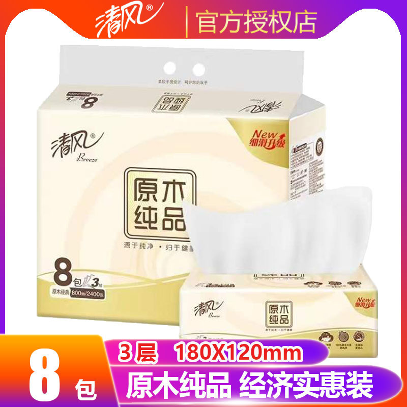 清风原木纯品抽纸100抽8包装