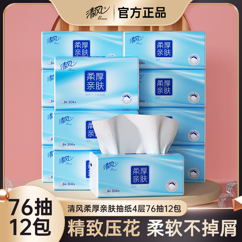 清风气垫纸4层76抽M码