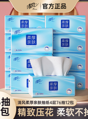 清风气垫纸4层76抽M码餐巾纸卫生纸面巾纸家用婴儿纸巾