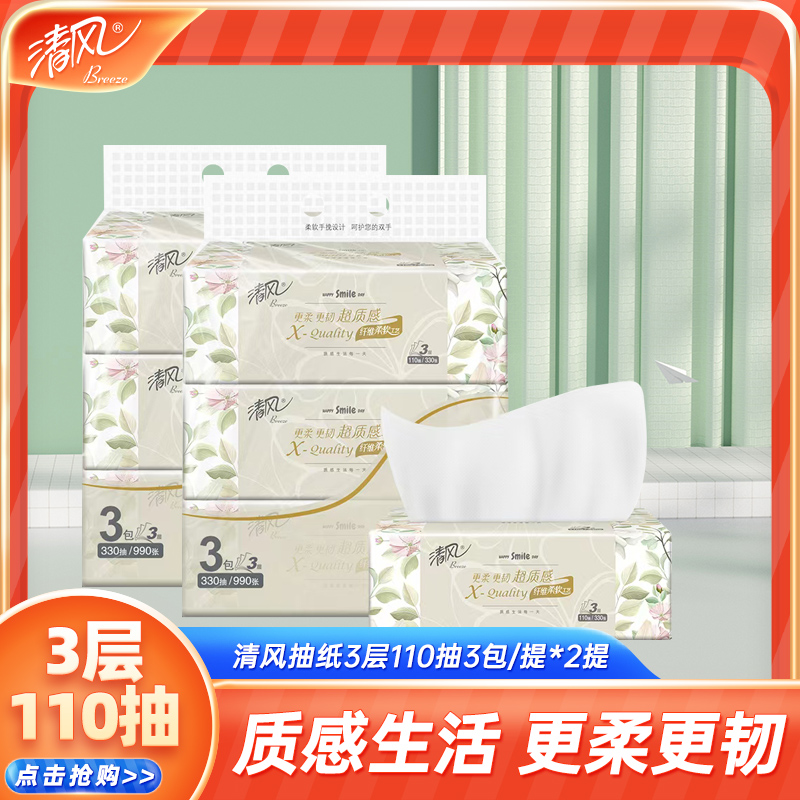 清风超质感3层110抽3包抽纸