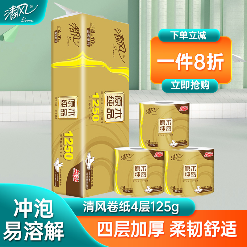 清风卷纸卫生纸家用厕所4层125克