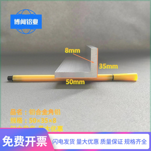 6063角铝50×35×8 6061t6角铝加工L型直角铝合金角铝 不等边角铝