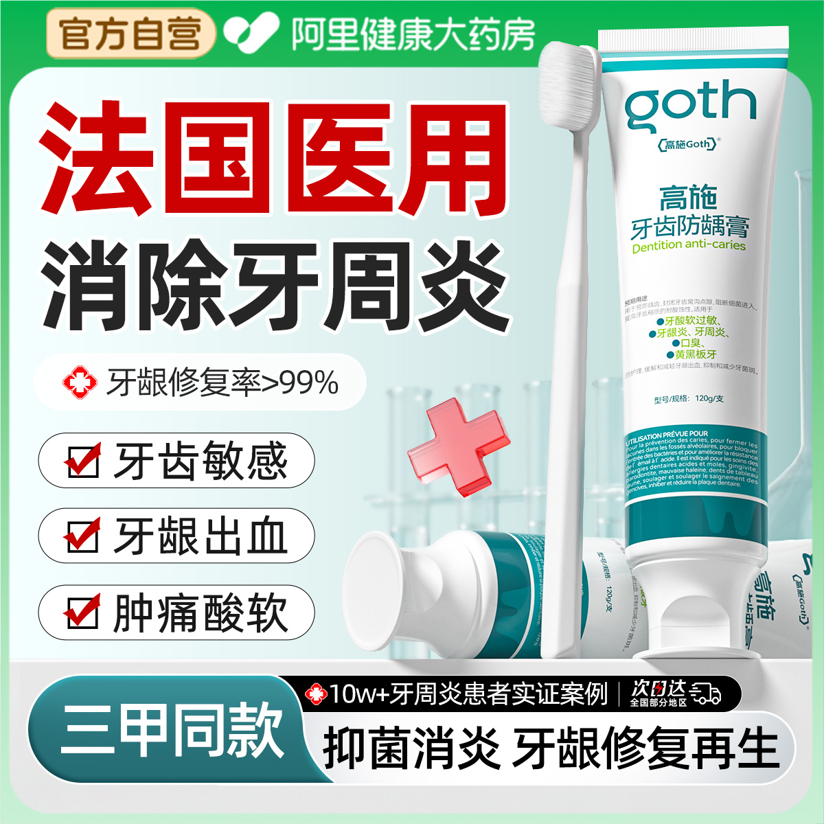 【三甲医用】牙周炎症专用