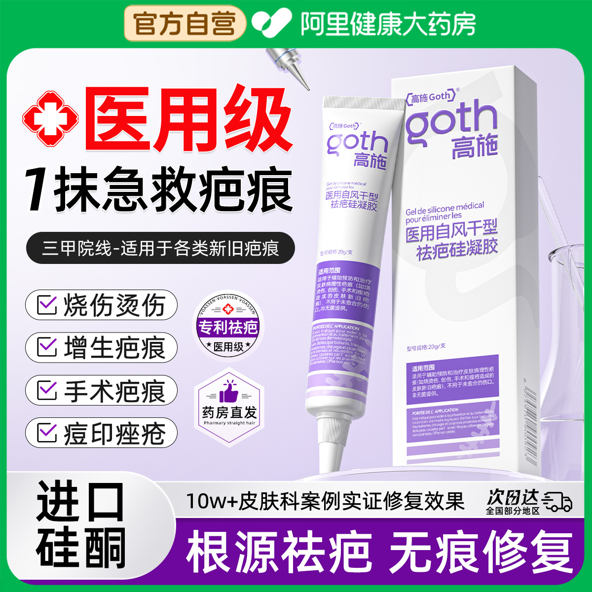 【三甲医用】一抹见效根源祛疤