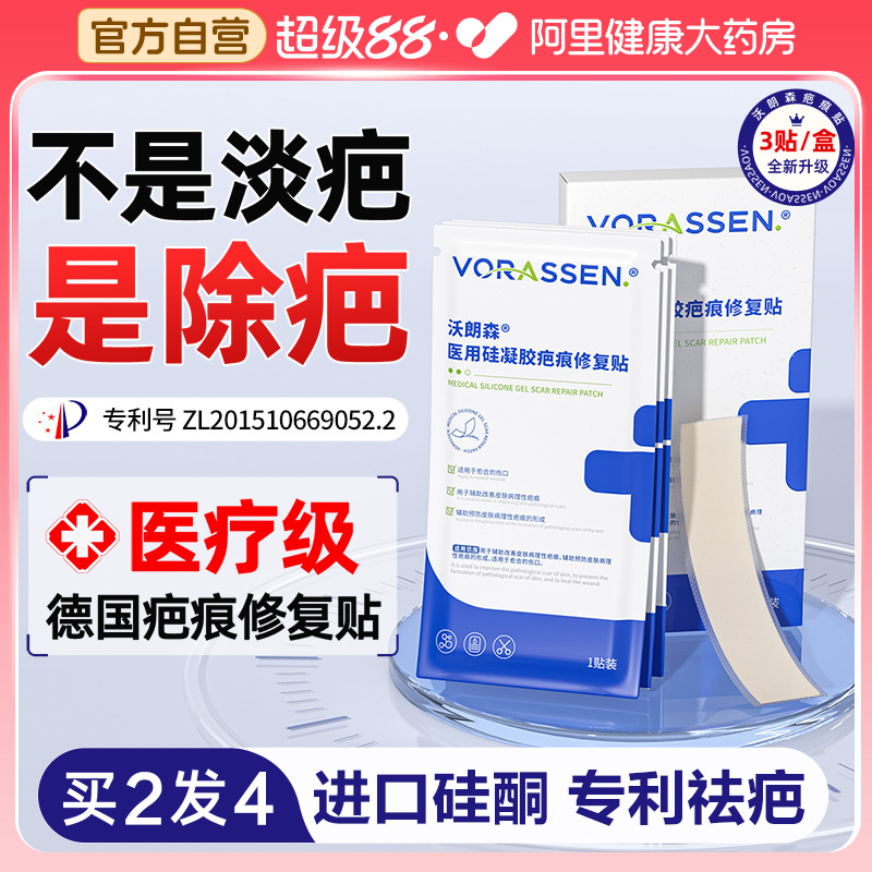 【升级3片装】进口硅酮专利祛疤