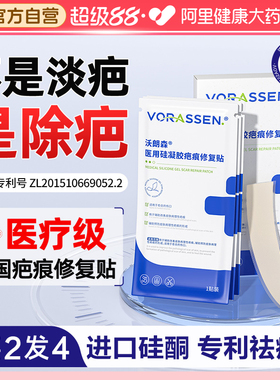 医用疤痕贴剖腹产隐形贴硅酮凝胶痘印黑色素沉淀增生凸起去除疙瘩