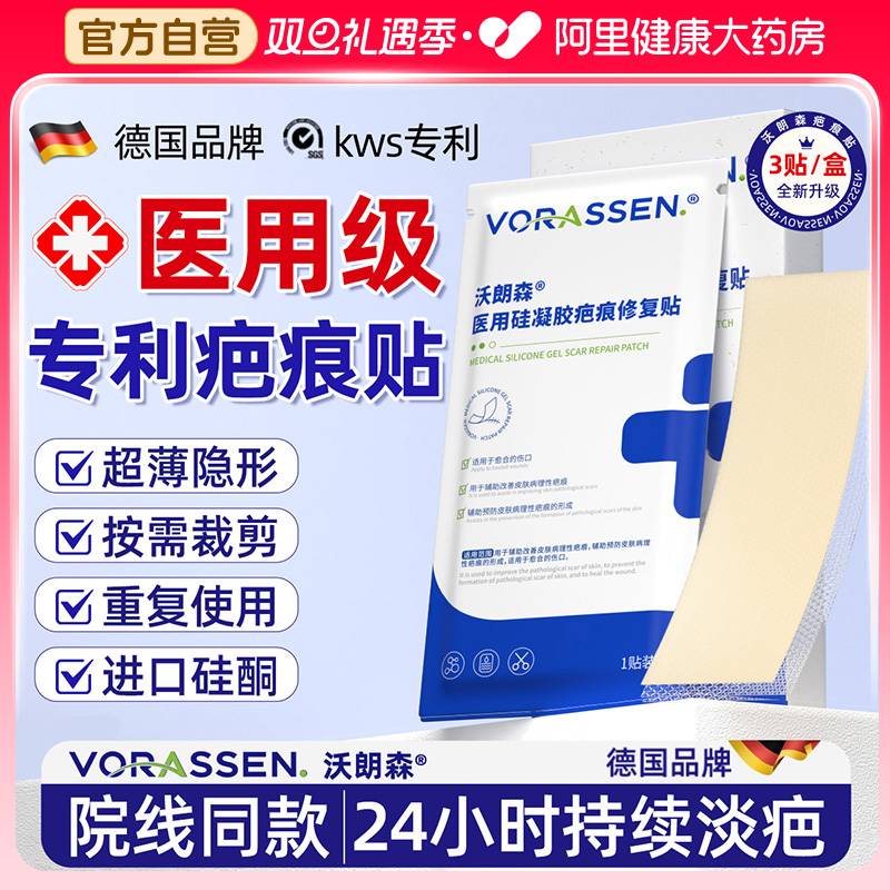 【德国品牌】三甲认证专利疤痕贴