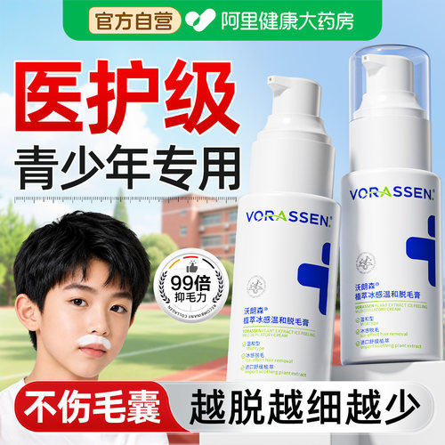 青少年脱毛膏学生初高生专用去毛胡子男女全身可用不留黑点