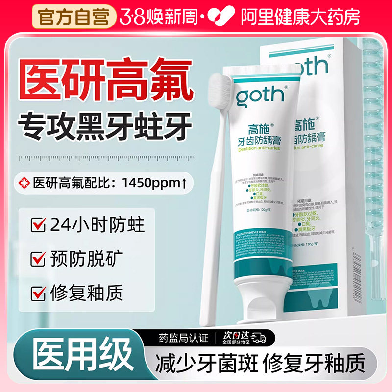 医用型含高氟成人牙齿防龋防蛀正畸龋齿脱敏修复虫牙专用官方