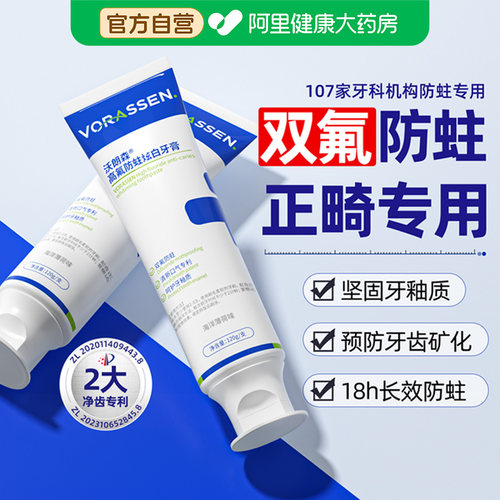 【德国奥拉氟】正畸专用防蛀牙膏
